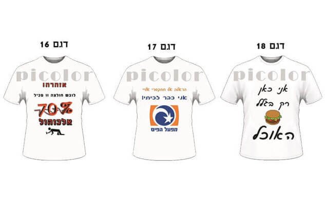 הדפסה על חולצות לחתונה במחירים שפוים עם משפטים מגניבים לחתונה-פיקולור